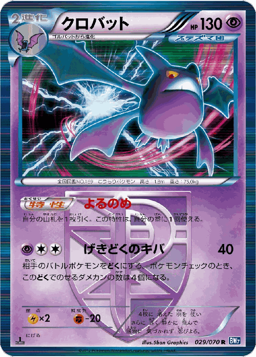 Crobat 29, Plasma Gale