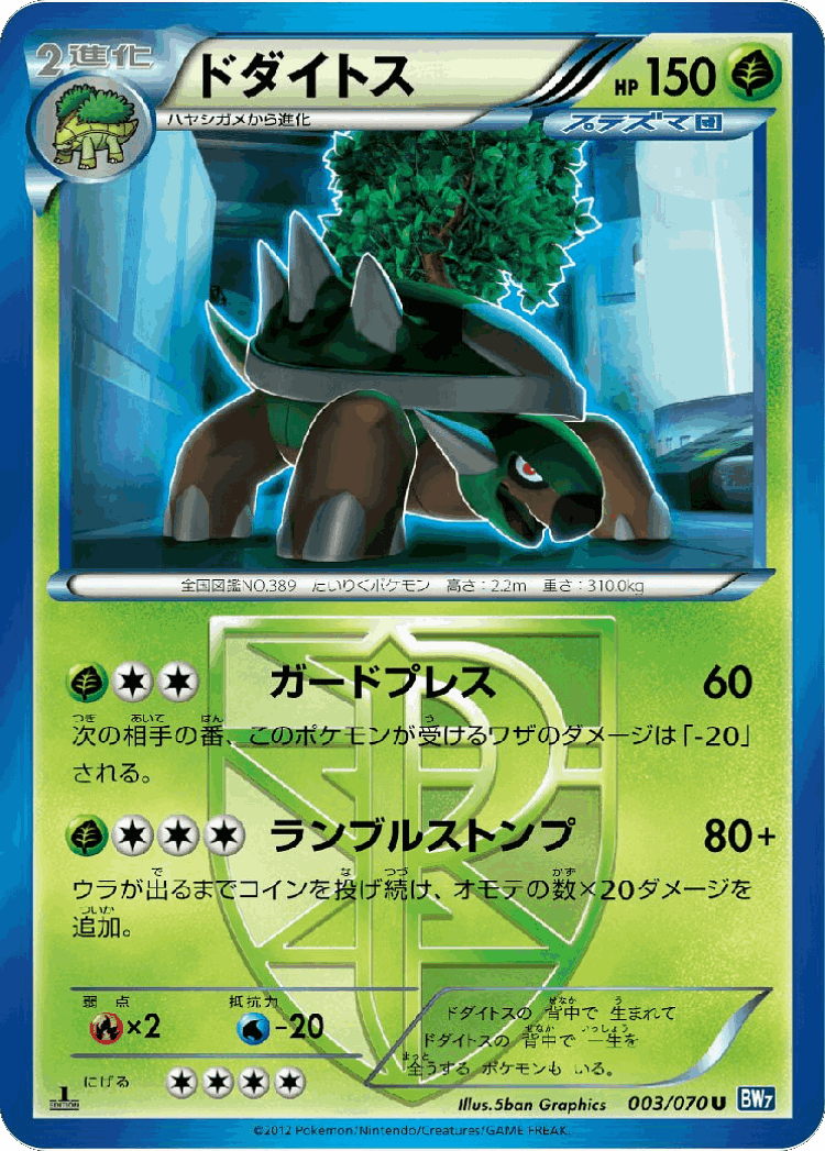 Torterra #3 from Plasma Gale - Uncommon - Illustrated by 5ban Graphics