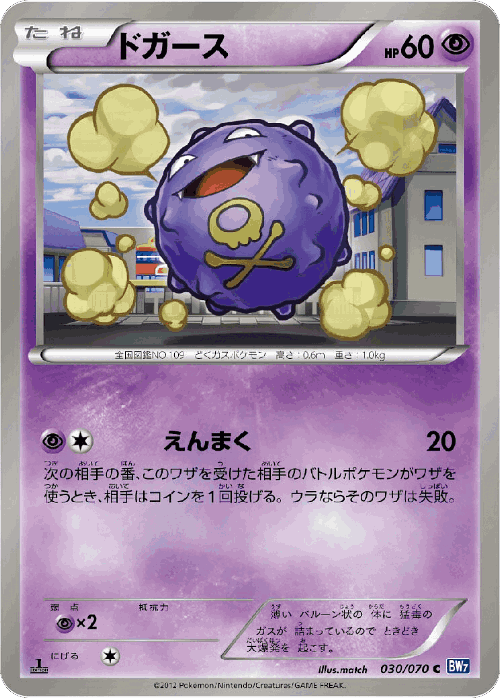 Koffing 30, Plasma Gale