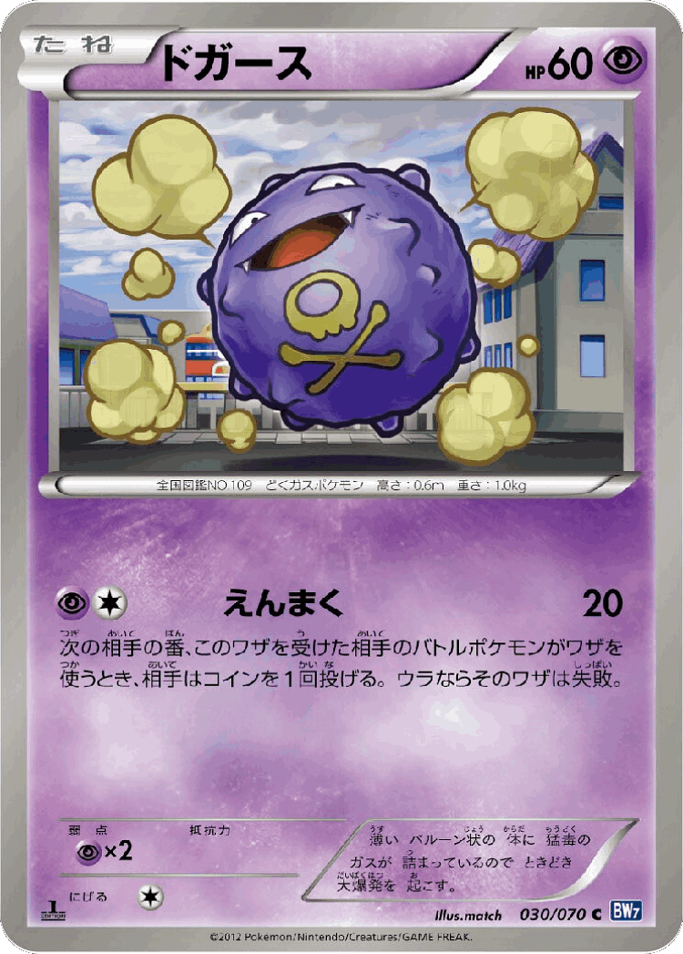 Koffing #30 from Plasma Gale - Common - Illustrated by match