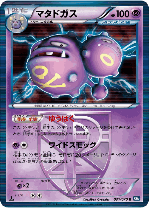 Weezing 31, Plasma Gale