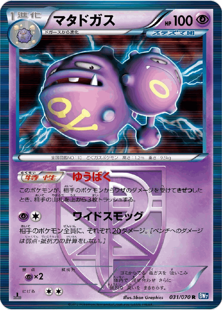 Weezing #31 from Plasma Gale - Rare - Illustrated by 5ban Graphics