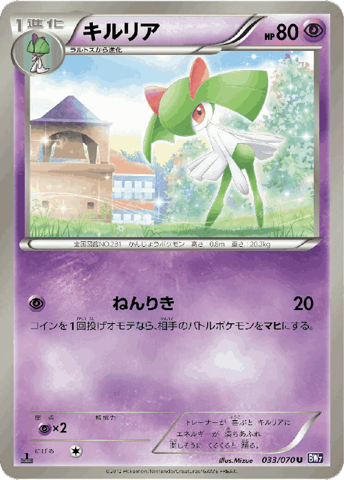 Kirlia 33, Plasma Gale