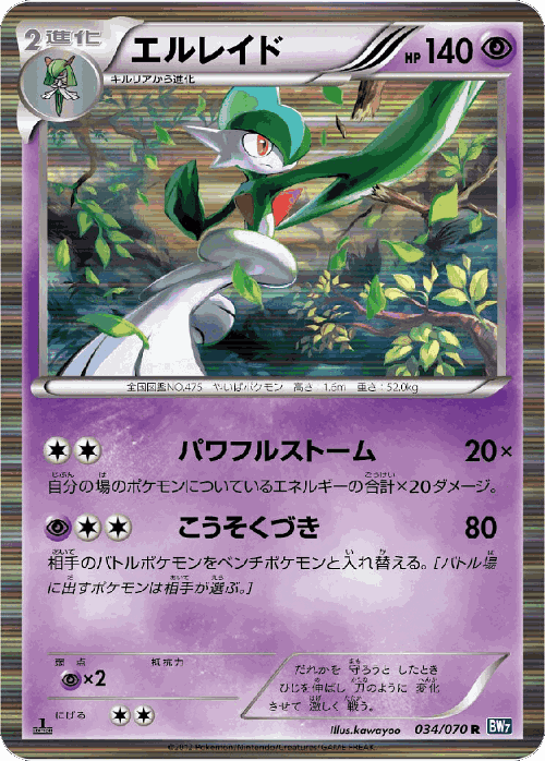 Gallade 34, Plasma Gale