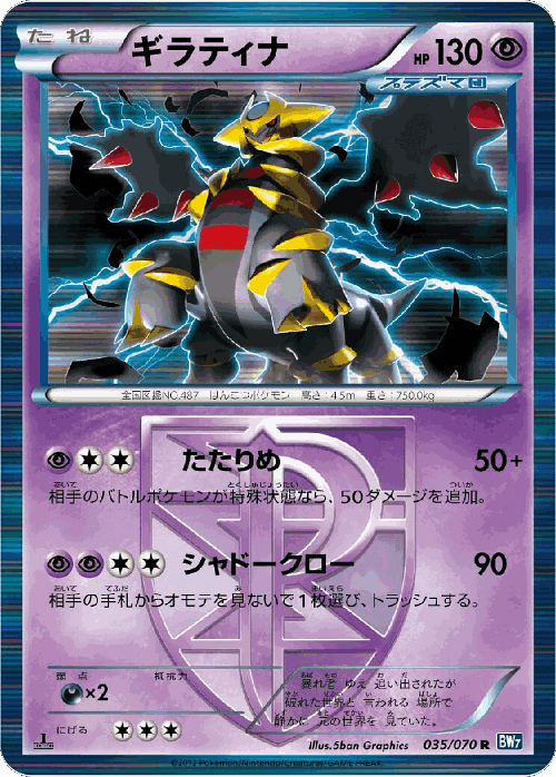 Giratina 35, Plasma Gale