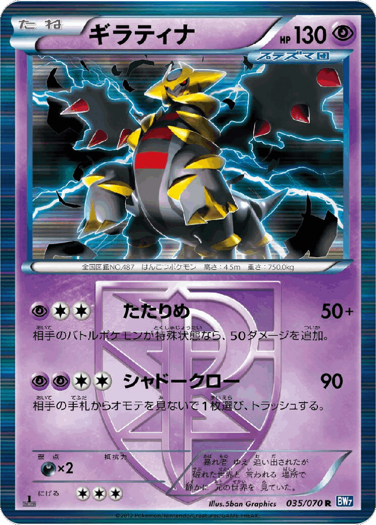 Giratina #35 from Plasma Gale - Rare - Illustrated by 5ban Graphics