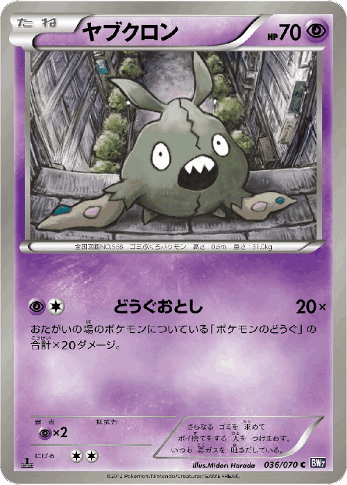 Trubbish #36 from Plasma Gale - Common - Illustrated by Midori Harada