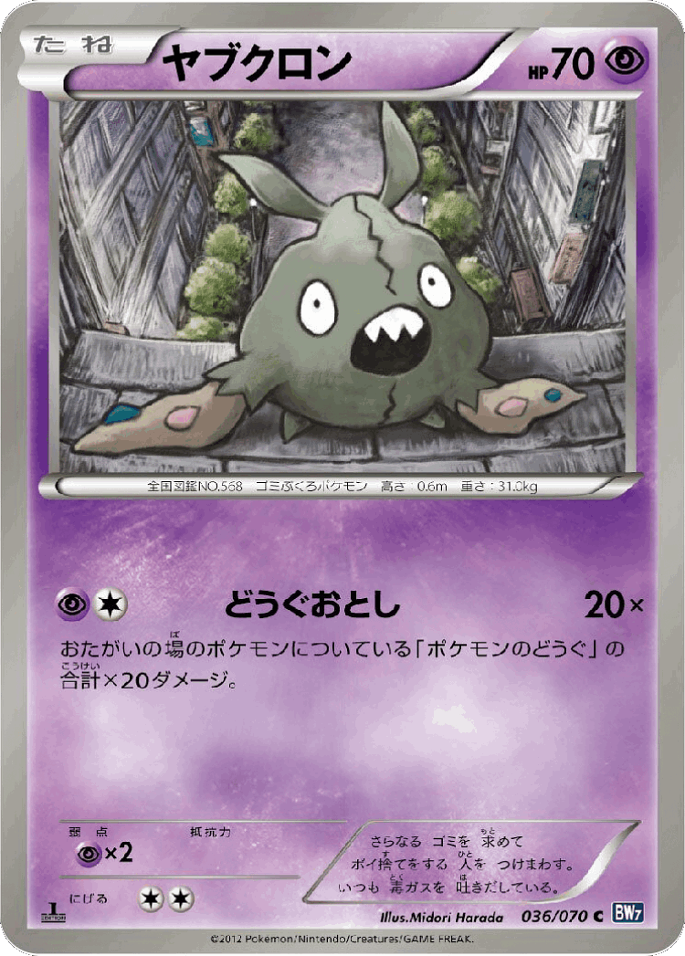Trubbish #36 from Plasma Gale - Common - Illustrated by Midori Harada