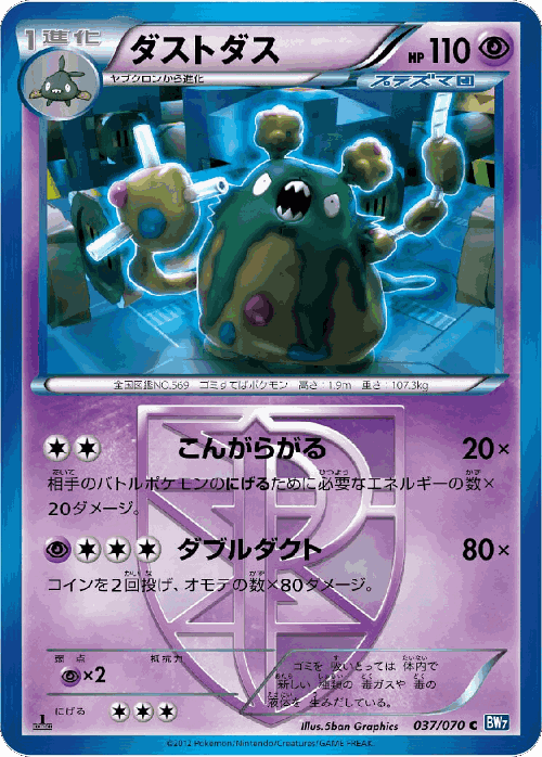 Garbodor 37, Plasma Gale