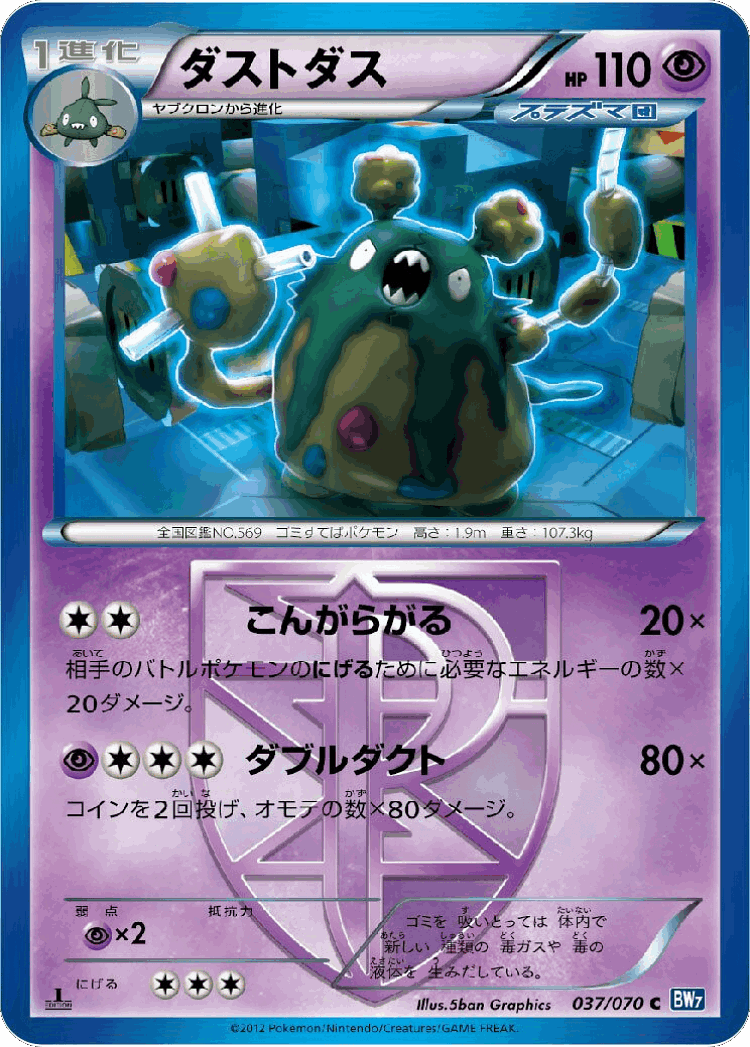 Garbodor #37 from Plasma Gale - Common - Illustrated by 5ban Graphics