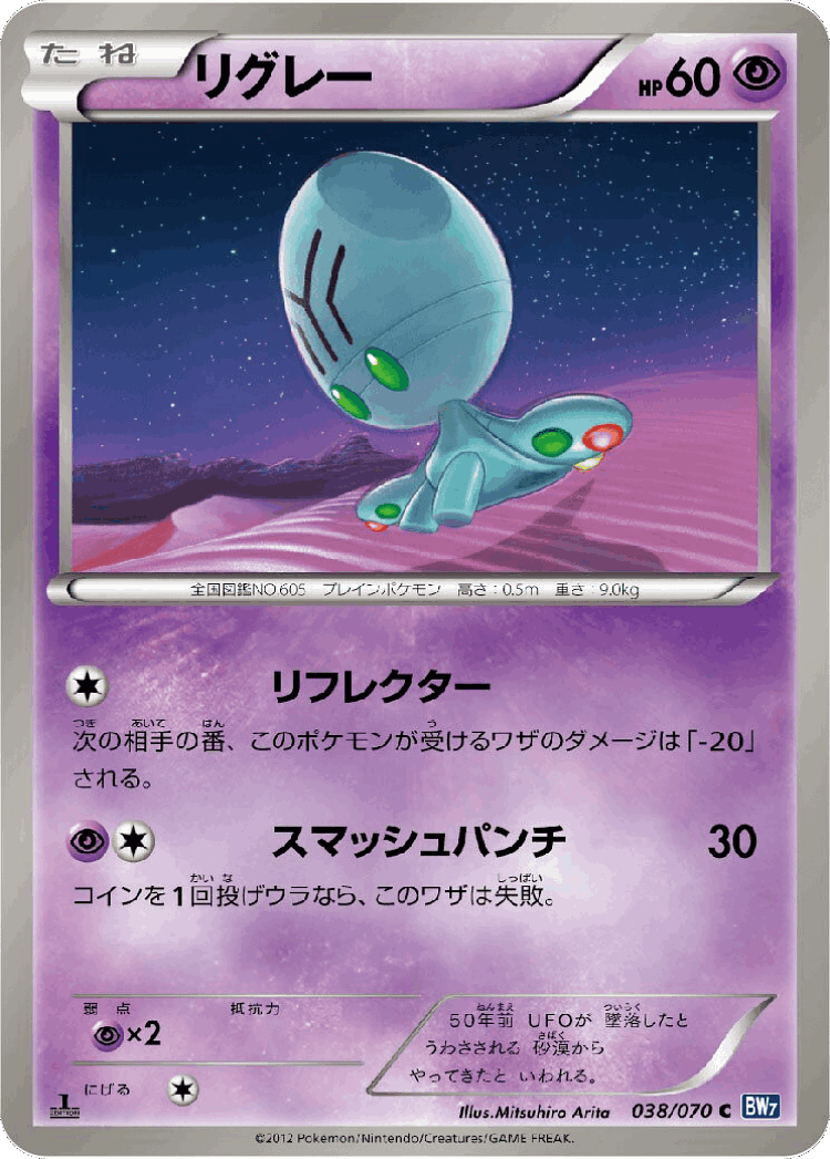 Elgyem #38 from Plasma Gale - Common - Illustrated by Mitsuhiro Arita