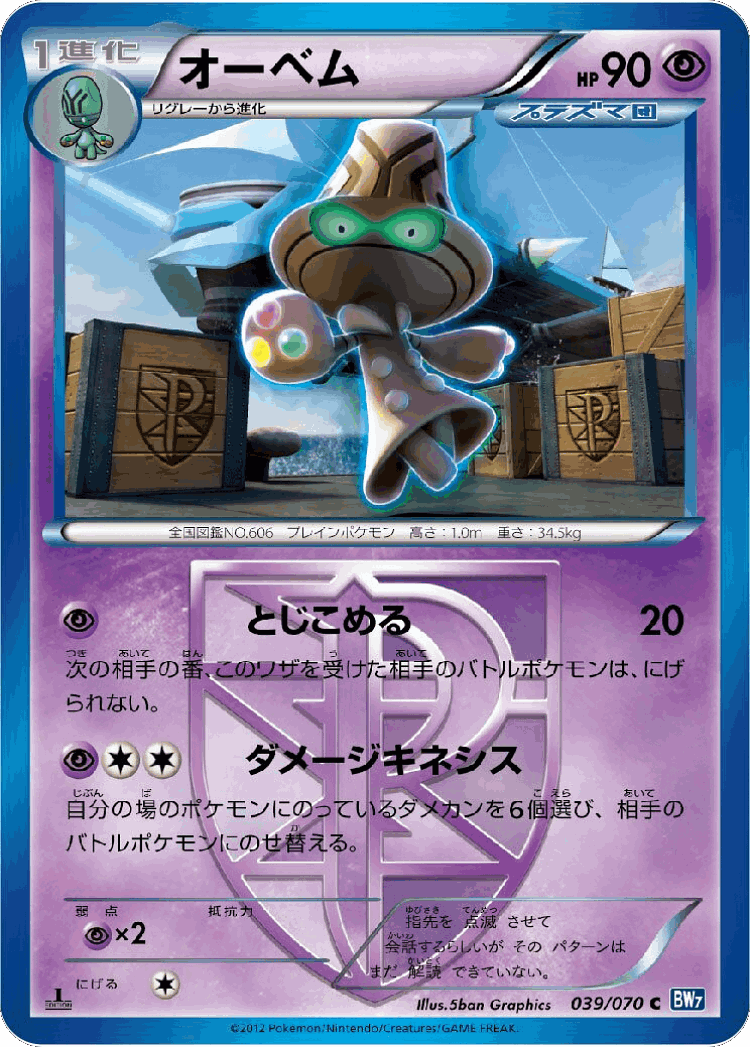 Beheeyem #39 from Plasma Gale - Common - Illustrated by 5ban Graphics