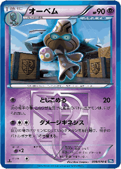 Beheeyem 39, Plasma Gale