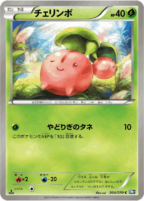 Cherubi Pokémon TCG card art