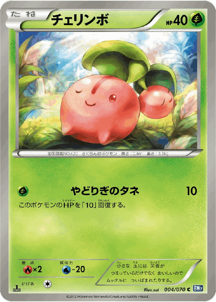 Cherubi #4 from Plasma Gale - Common - Illustrated by sui