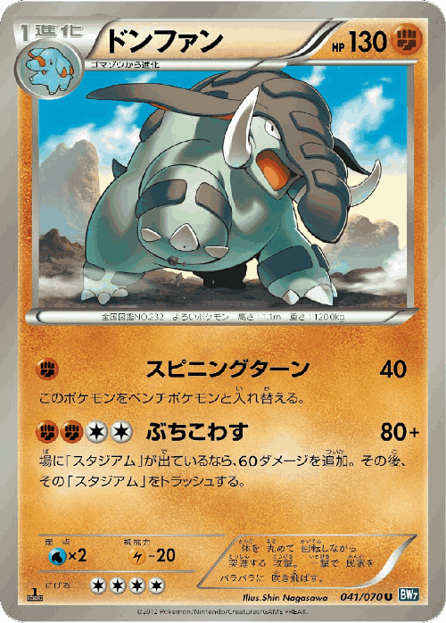 Donphan #41 from Plasma Gale - Uncommon - Illustrated by Shin Nagasawa