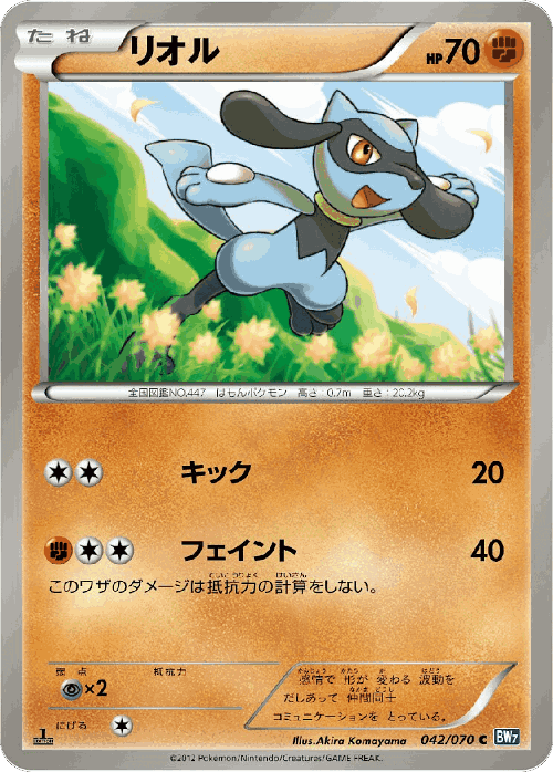 Riolu 42, Plasma Gale