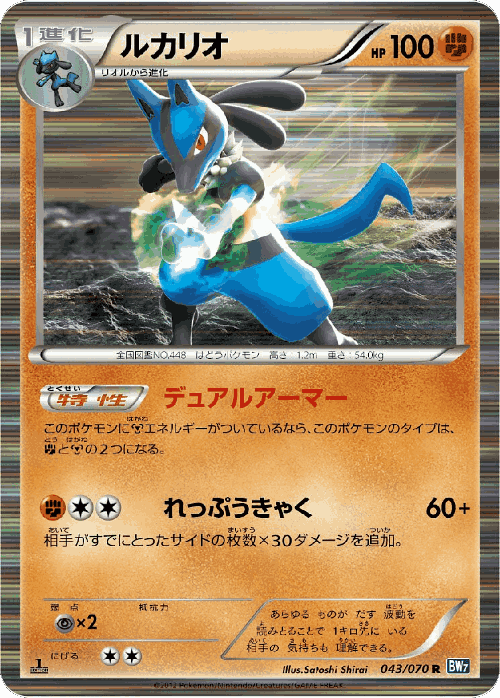 Lucario 43, Plasma Gale