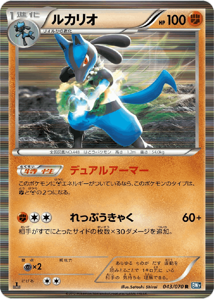 Lucario #43 from Plasma Gale - Rare - Illustrated by Satoshi Shirai