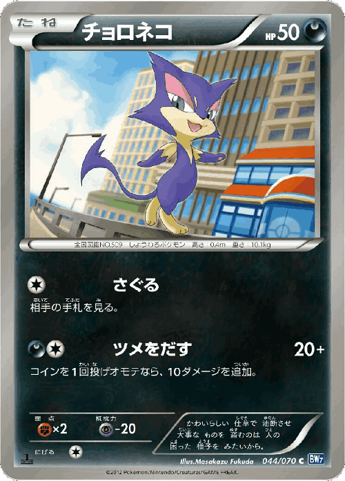 Purrloin 44, Plasma Gale