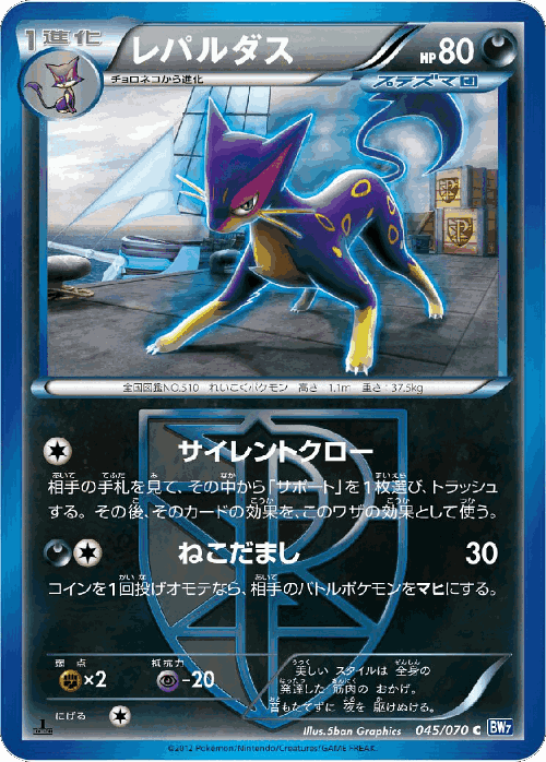 Liepard 45, Plasma Gale