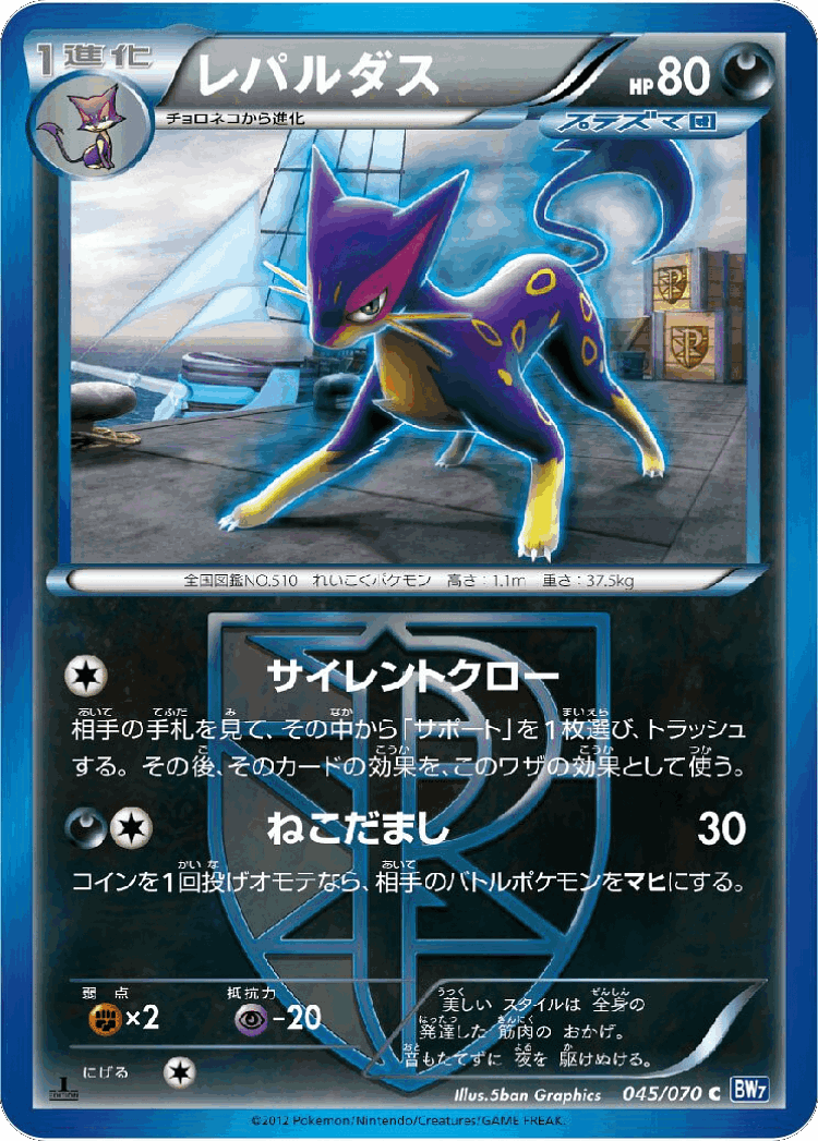 Liepard #45 from Plasma Gale - Common - Illustrated by 5ban Graphics