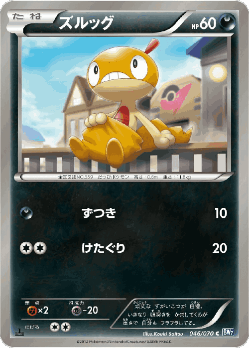 Scraggy #46 from Plasma Gale - Common - Illustrated by Kouki Saitou