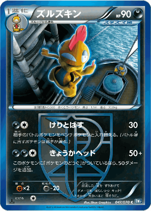 Scrafty 47, Plasma Gale