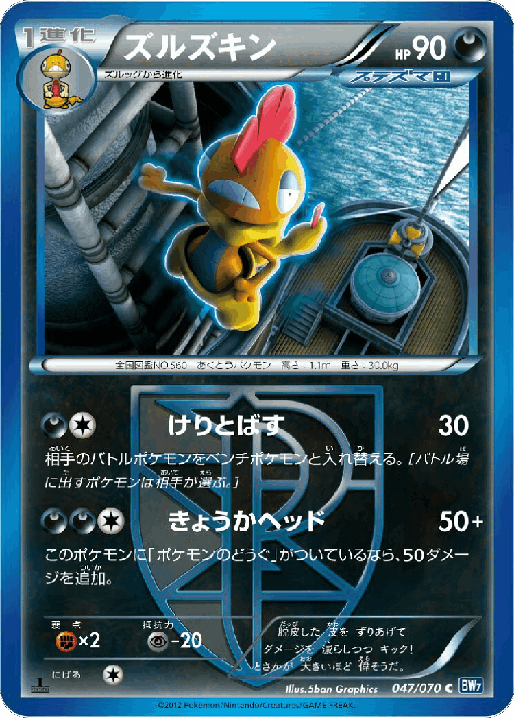 Scrafty #47 from Plasma Gale - Common - Illustrated by 5ban Graphics