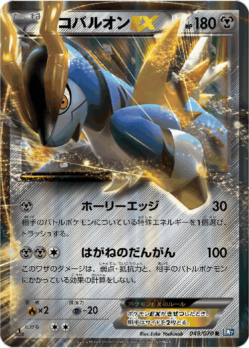 Cobalion-EX 49, Plasma Gale
