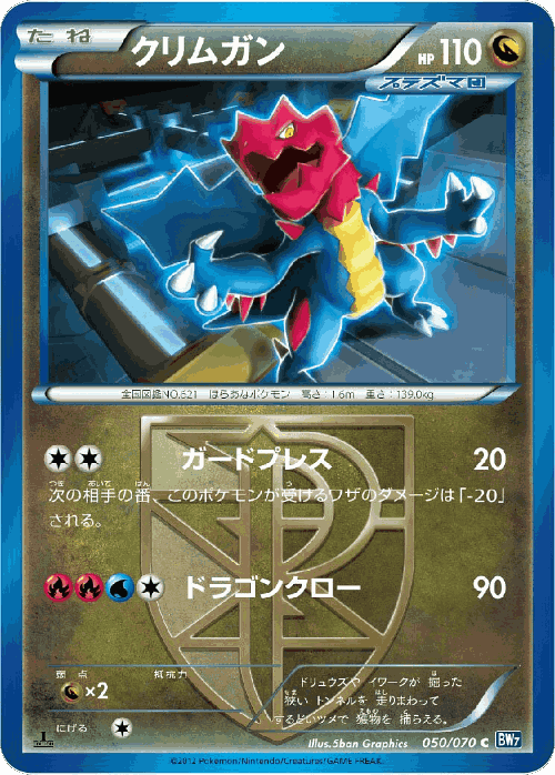 Druddigon 50, Plasma Gale