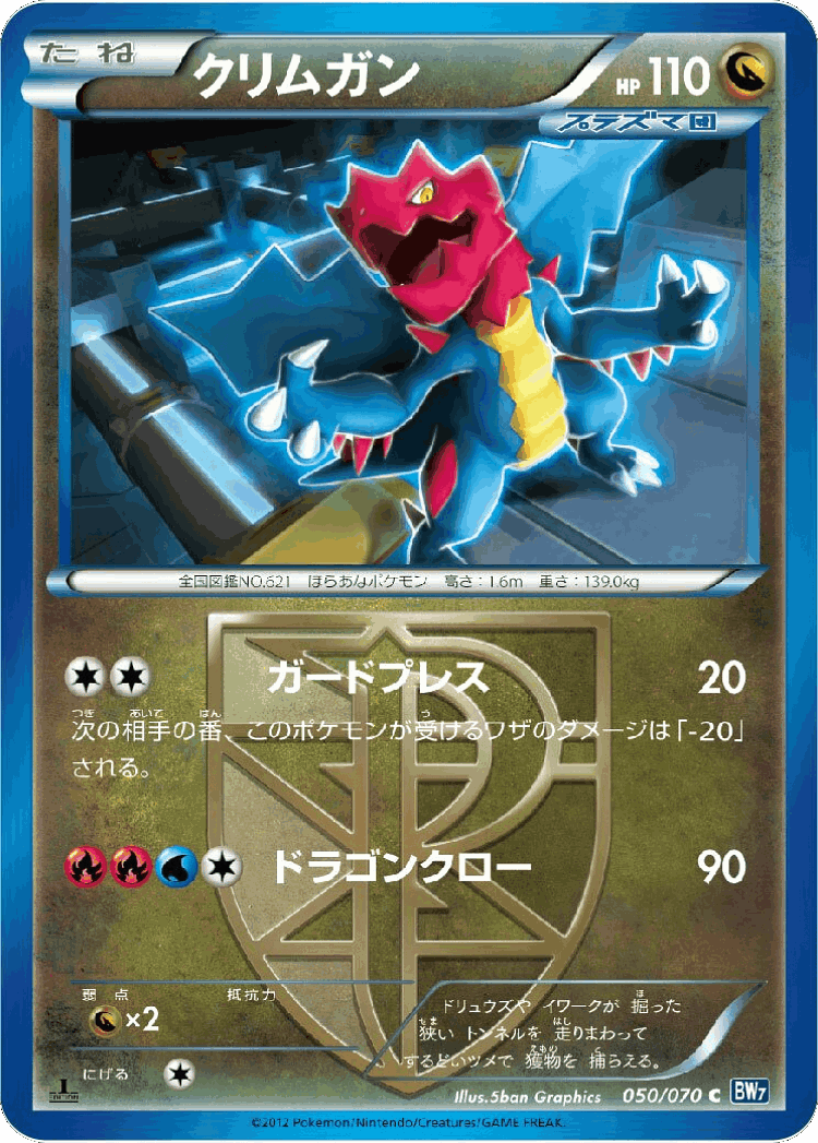 Druddigon #50 from Plasma Gale - Common - Illustrated by 5ban Graphics