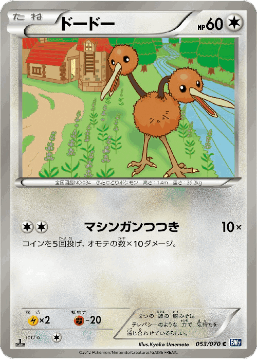 Doduo #53 from Plasma Gale - Common - Illustrated by Kyoko Umemoto