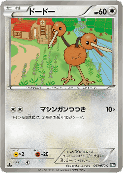 Doduo 53, Plasma Gale