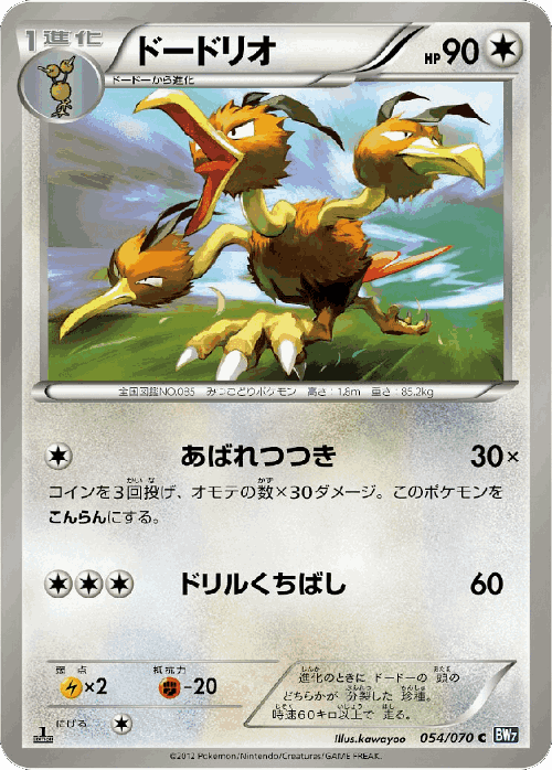 Dodrio 54, Plasma Gale
