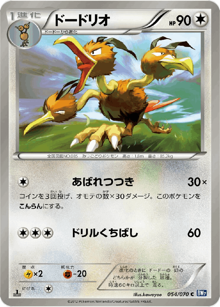 Dodrio #54 from Plasma Gale - Common - Illustrated by kawayoo