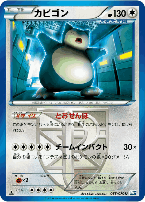 Snorlax 55, Plasma Gale