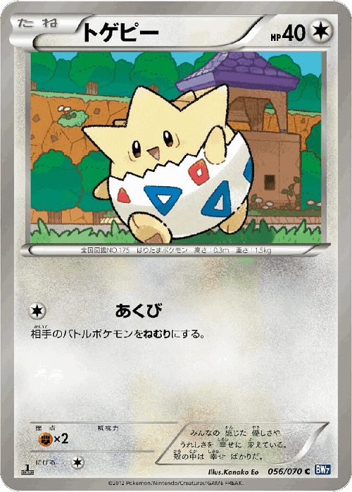 Togepi 56, Plasma Gale