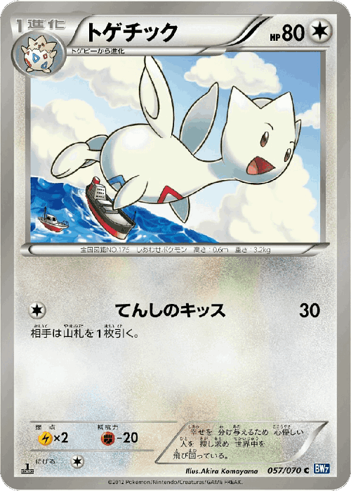 Togetic 57, Plasma Gale
