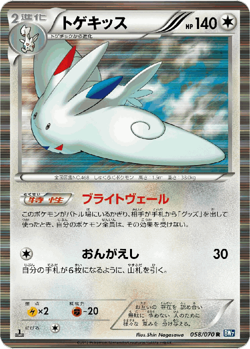 Togekiss #58 from Plasma Gale - Rare - Illustrated by Shin Nagasawa