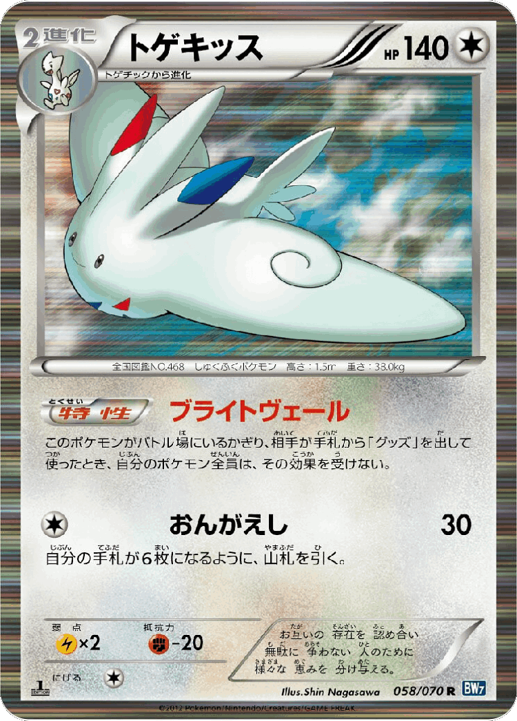 Togekiss #58 from Plasma Gale - Rare - Illustrated by Shin Nagasawa