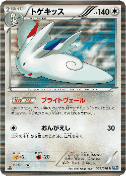 Togekiss 58, Plasma Gale