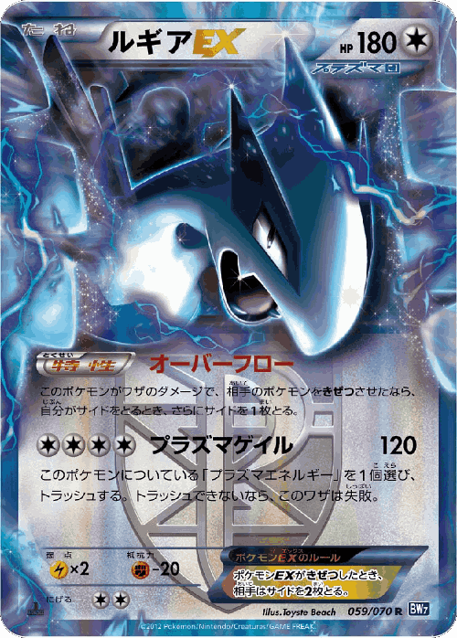 Lugia-EX #59 from Plasma Gale - Rare - Illustrated by Toyste Beach