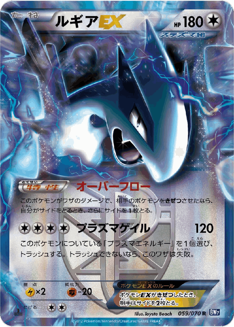 Lugia-EX #59 from Plasma Gale - Rare - Illustrated by Toyste Beach