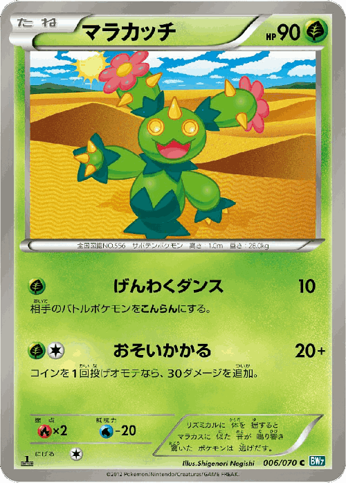 Maractus #6 from Plasma Gale - Common - Illustrated by Shigenori Negishi