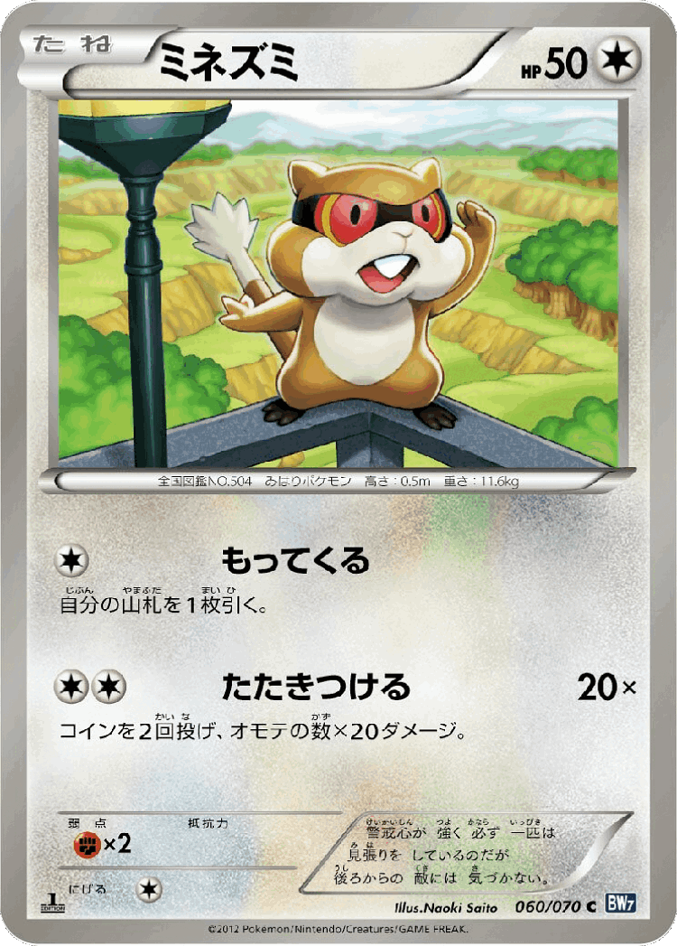 Patrat #60 from Plasma Gale - Common - Illustrated by Naoki Saito