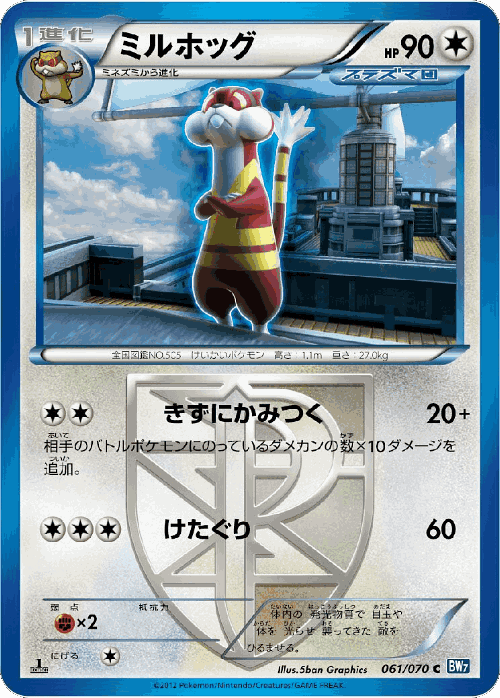 Watchog 61, Plasma Gale