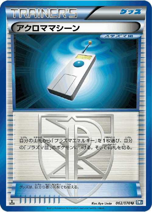 Colress Machine 62, Plasma Gale