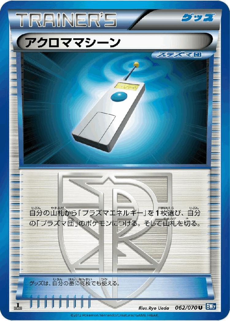 Colress Machine #62 from Plasma Gale - Uncommon - Illustrated by Ryo Ueda