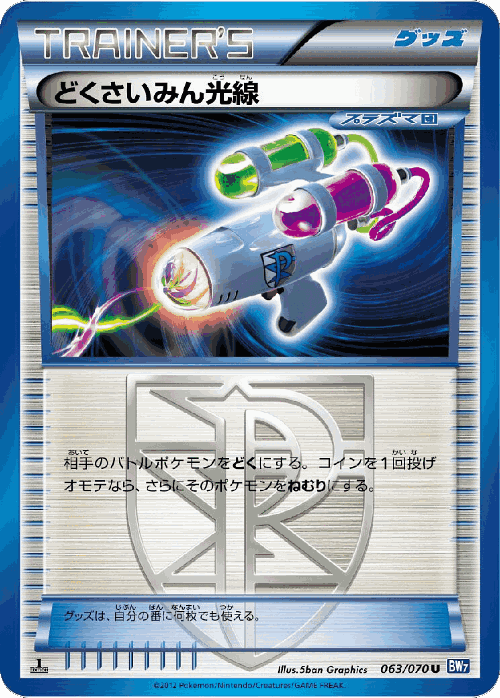 Hypnotoxic Laser #63 from Plasma Gale - Uncommon - Illustrated by 5ban Graphics